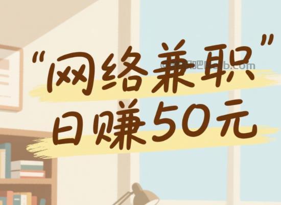 嵊州线上居家工作适合找哪些兼职 第1张 嵊州线上居家工作适合找哪些兼职 第1张